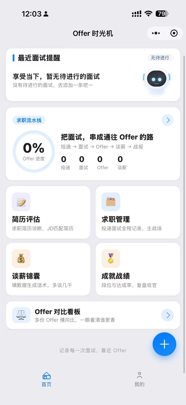 Offer时光机 作品截图