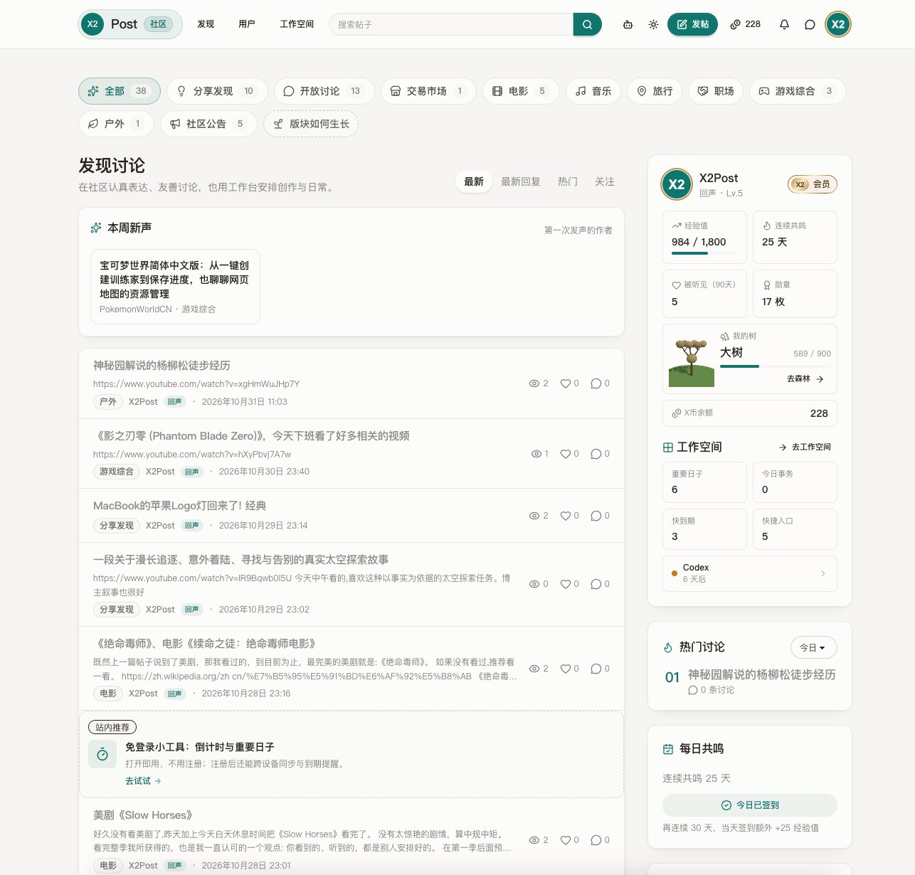 X2Post社区 作品截图