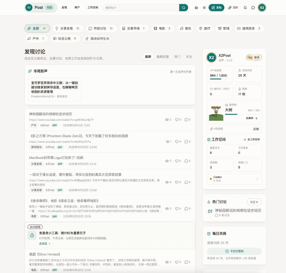 X2Post社区 - 社区网站作品封面