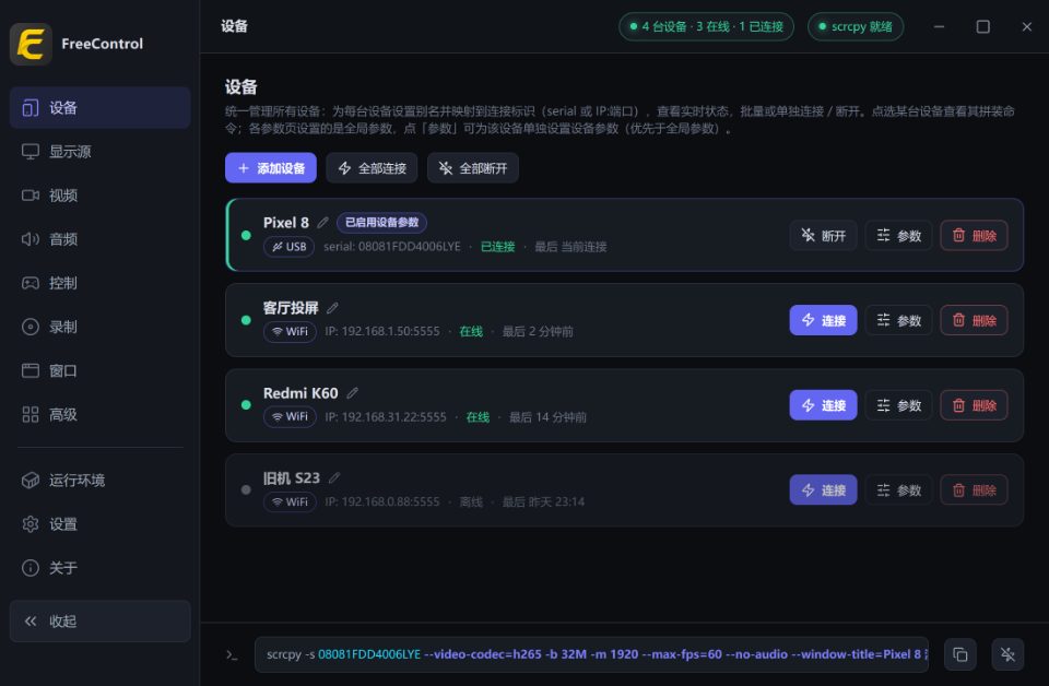 FreeControl - 效率工具其他作品封面