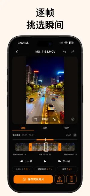帧遇 作品截图