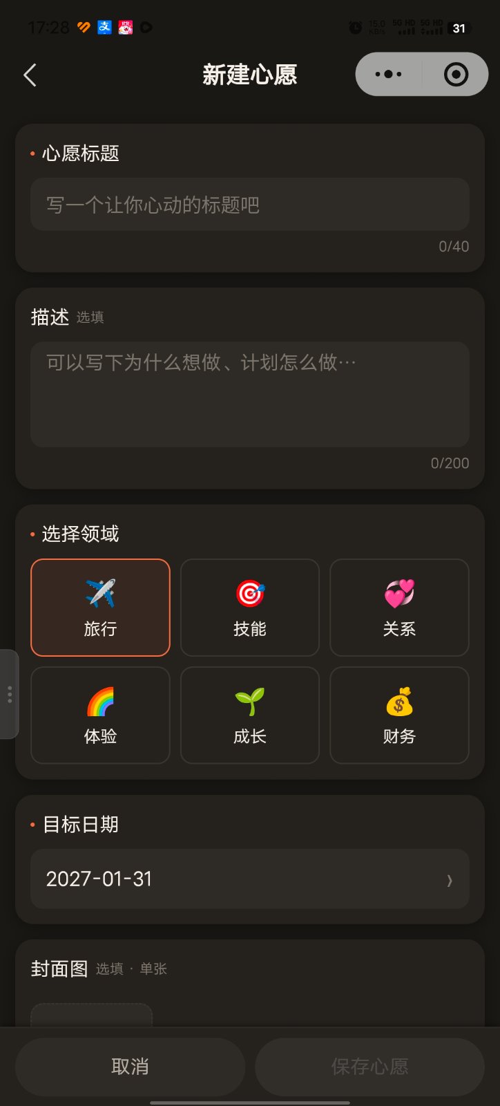 心愿档案室 作品截图