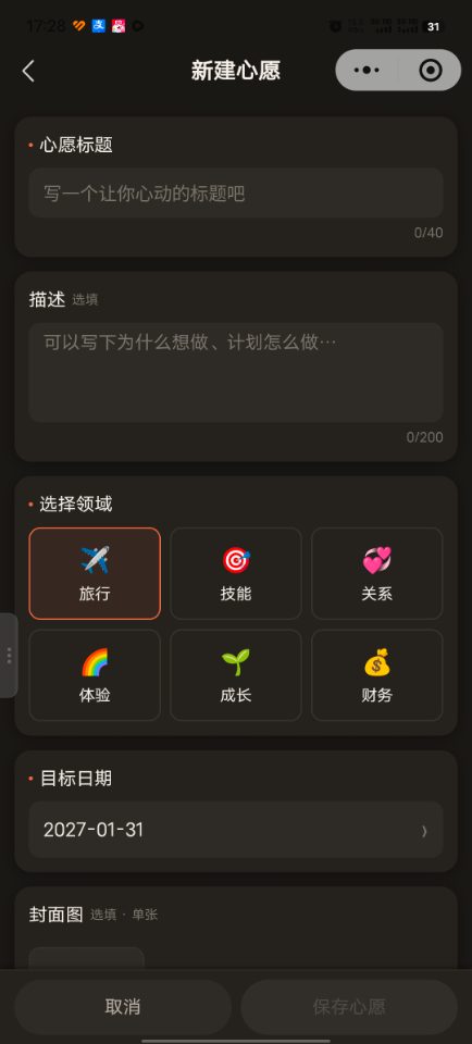 心愿档案室 - 生活助手小程序作品封面