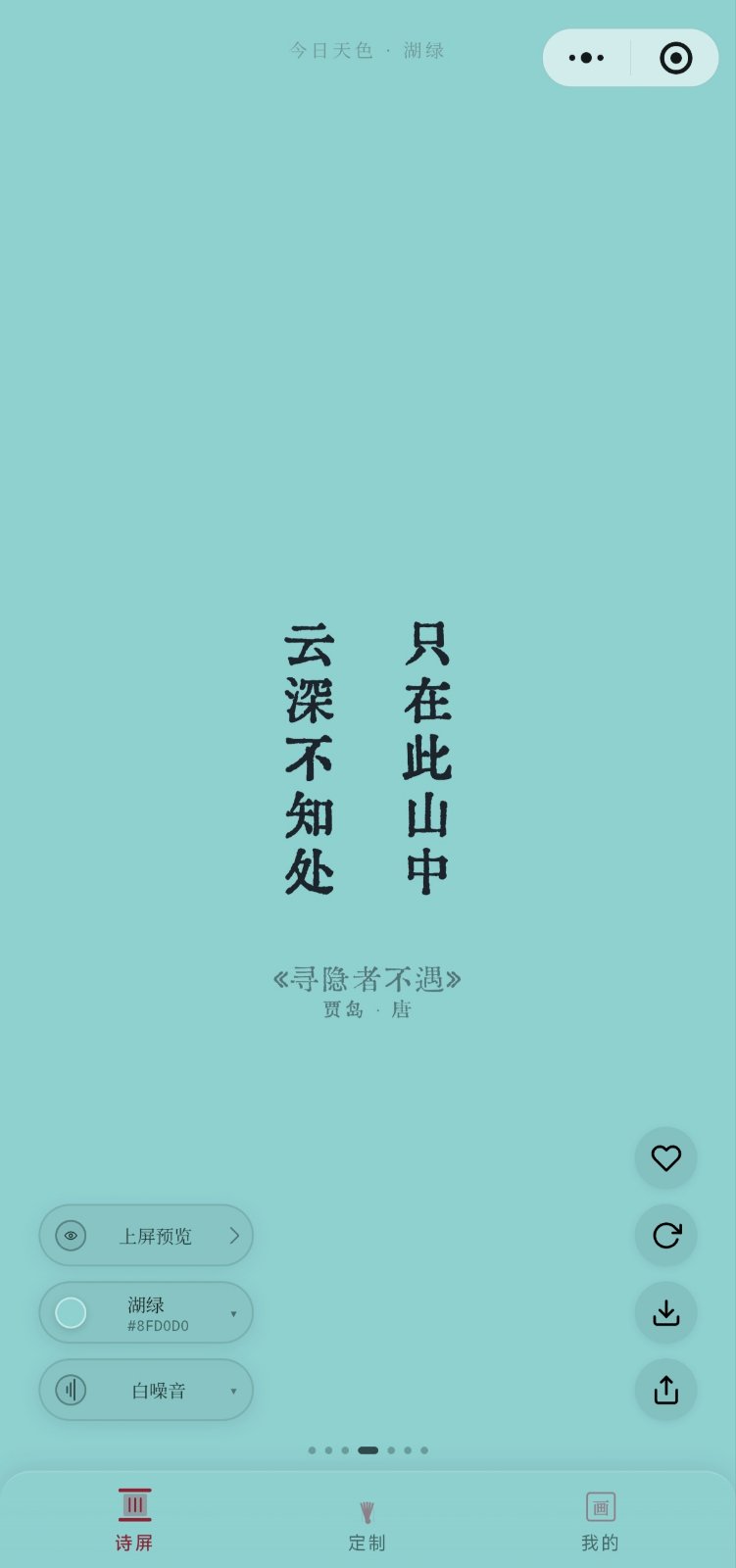 国风壁纸 作品截图