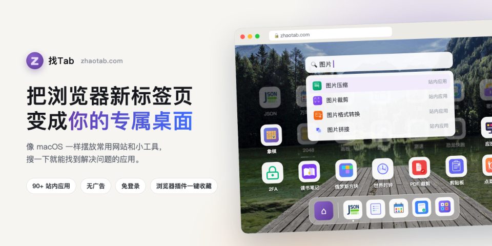 找Tab - 效率工具网站作品封面