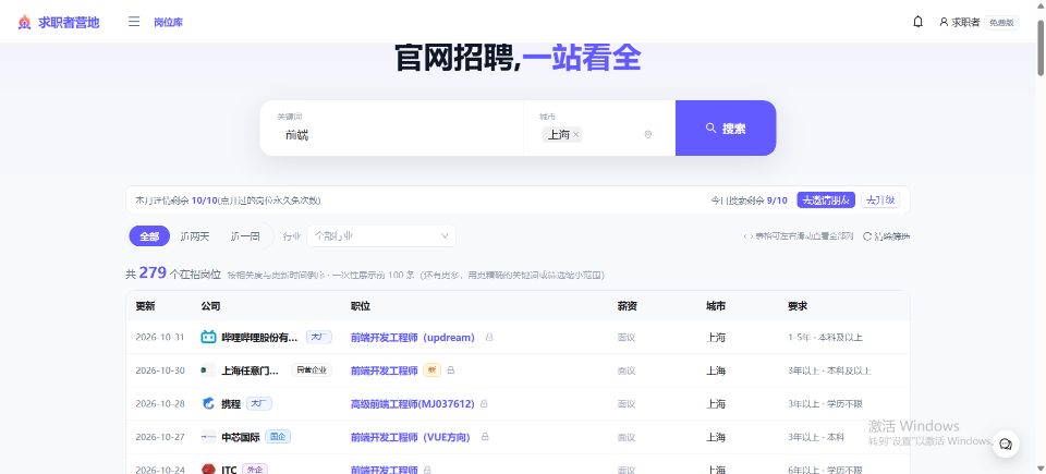 求职者阵地 - 效率工具网站作品封面