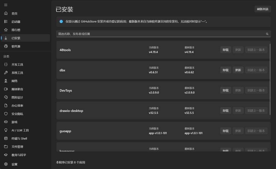 githubstore - 效率工具网站/桌面应用作品封面