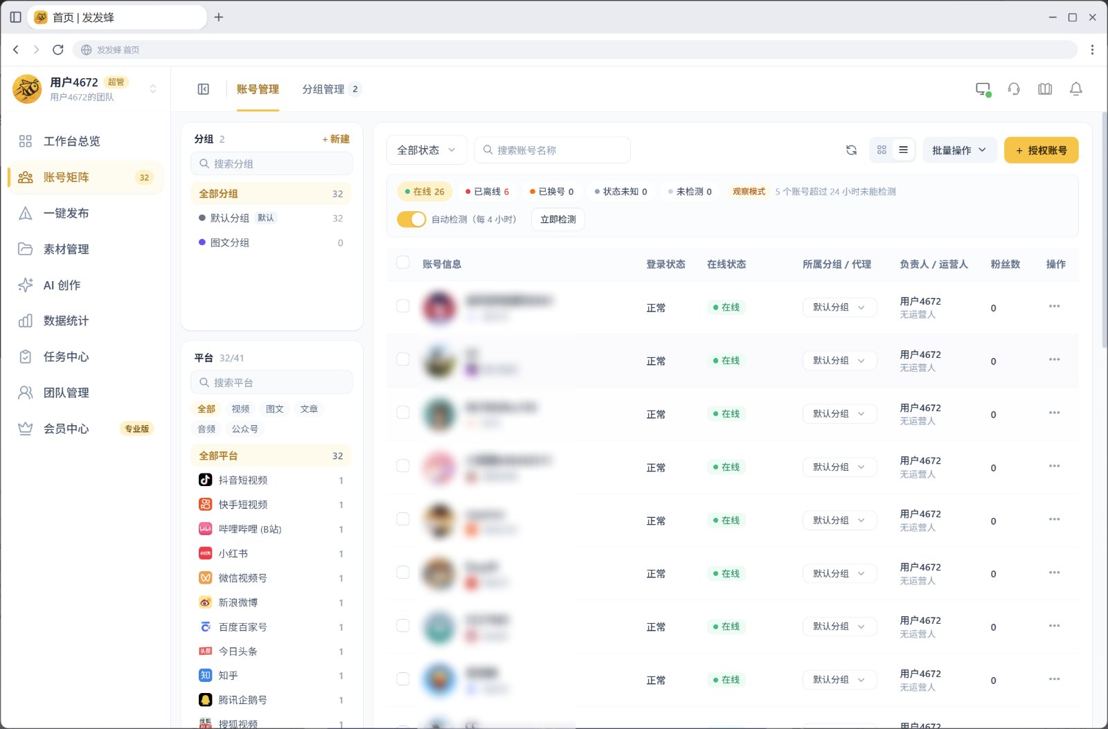 发发蜂 作品截图