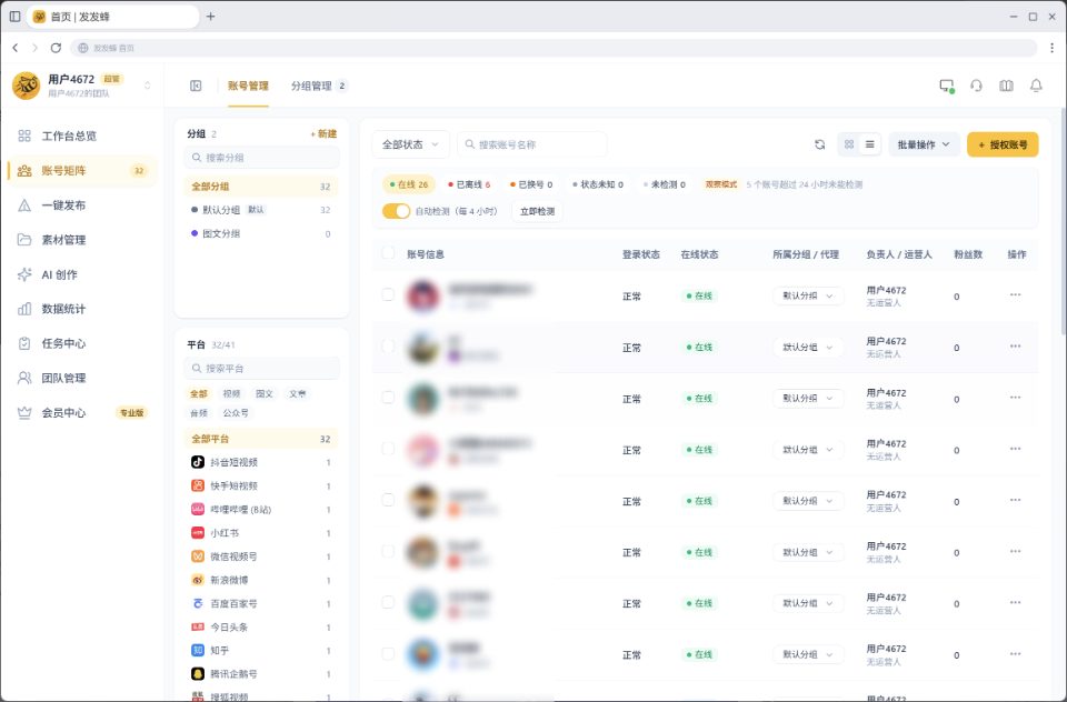 发发蜂 - 自媒体工具网站/桌面应用作品封面